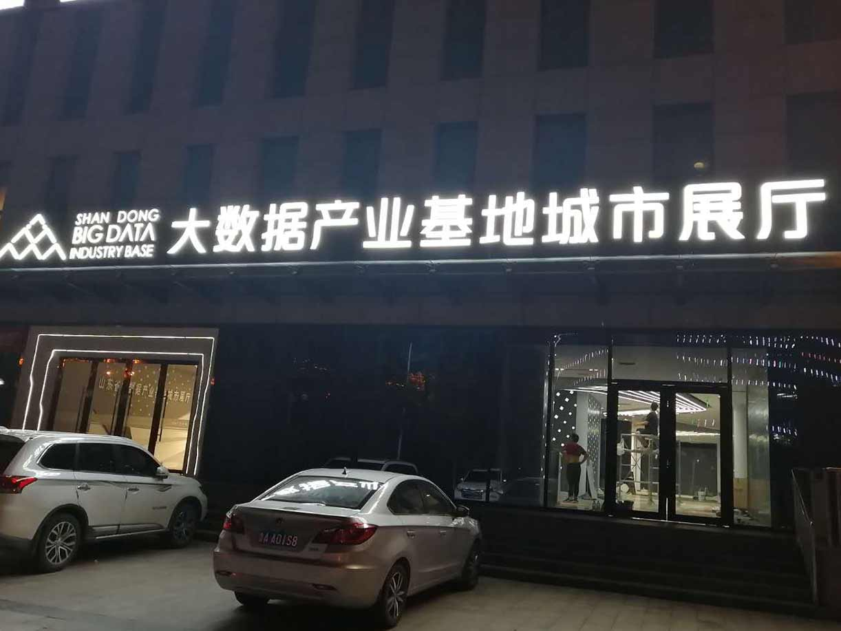 山東大數(shù)據(jù)產業(yè)城市展廳