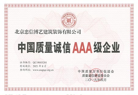北京裝飾公司