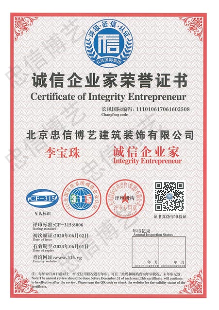 北京裝飾公司