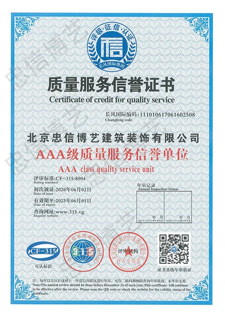 忠信博藝建設(shè)集團(tuán)裝飾公司